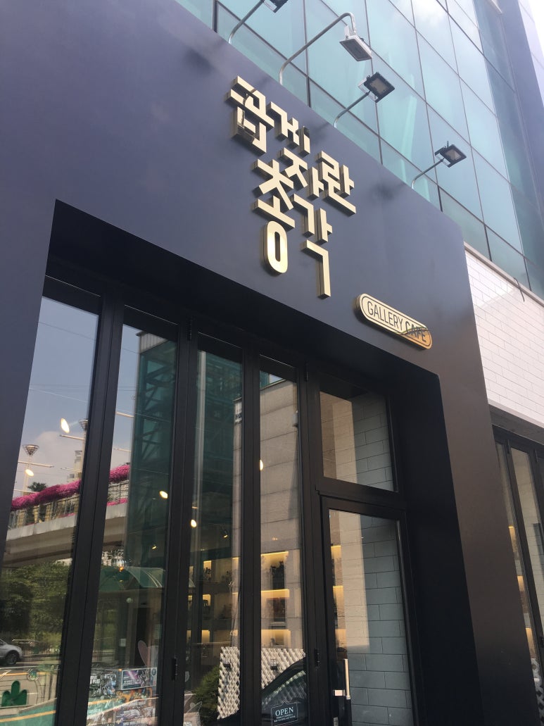 곱게자란총각 카페 이미지
