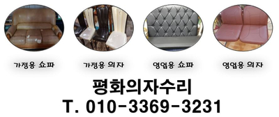 평화의자수리 이미지