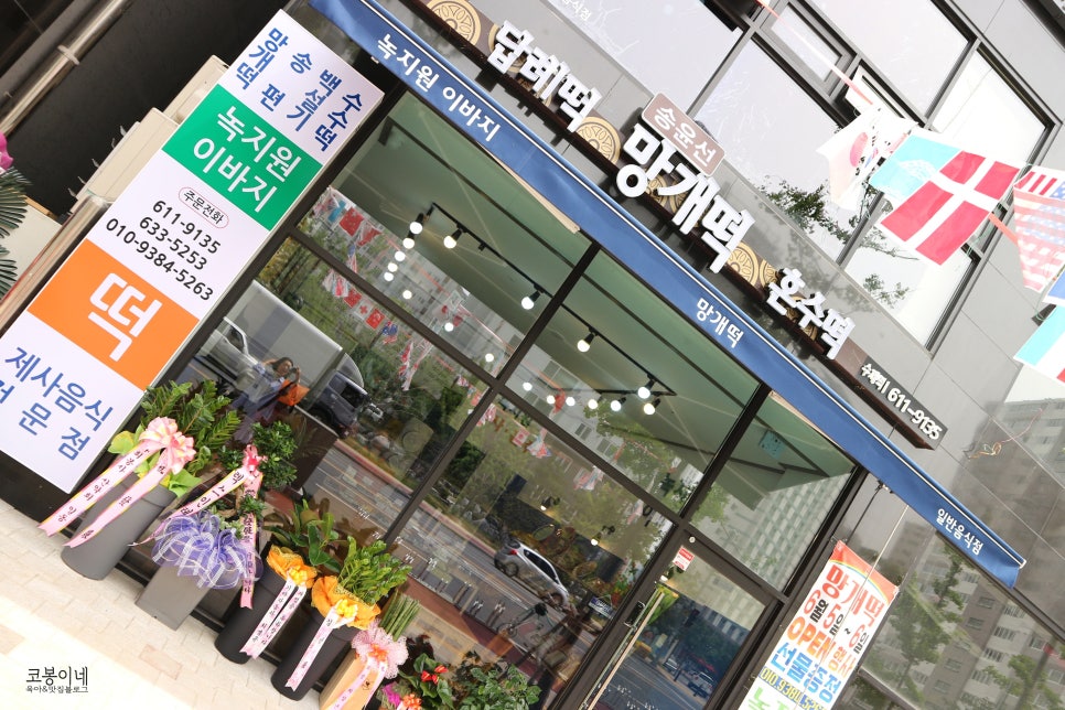 송윤선망개떡 이미지