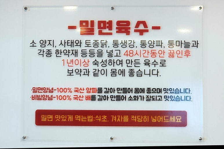 여수밀면 이미지