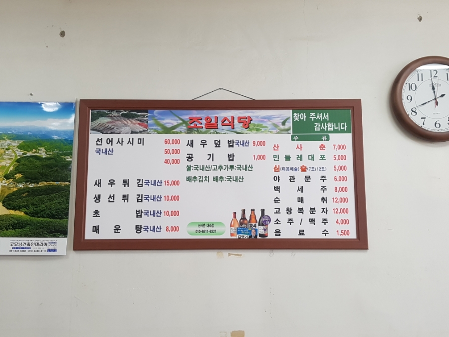 조일식당 이미지