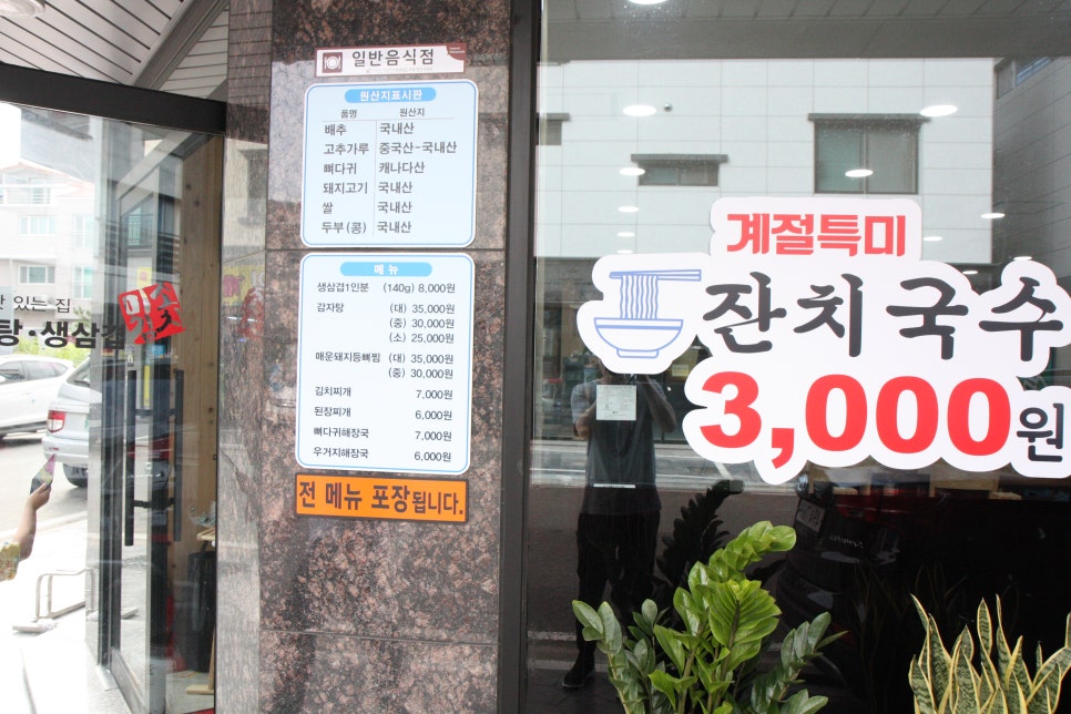 미소감자탕생삼겹김치 이미지