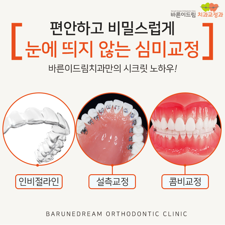 바른이드림치과교정과치과의원 이미지