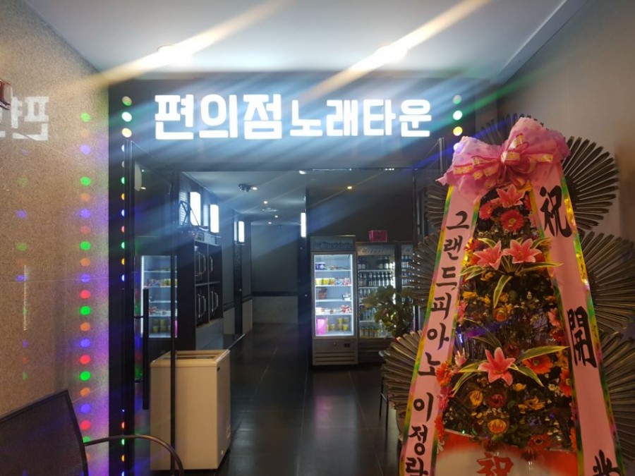 편의점노래타운 이미지