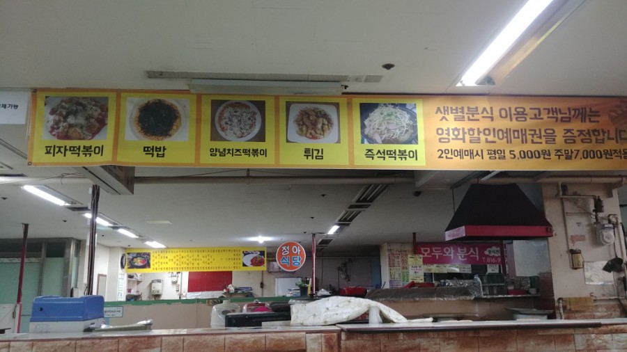 샛별분식 이미지