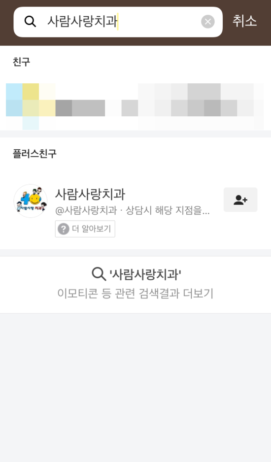 사람사랑치과 이미지