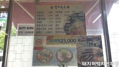 율하동잔치국수 이미지