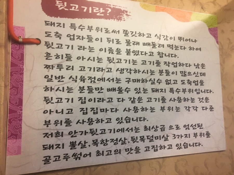안가뒷고기 이미지