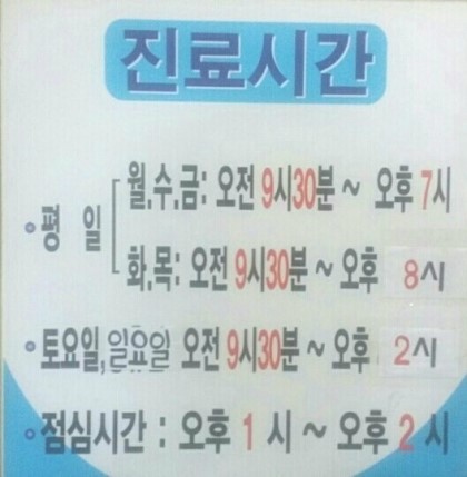 동국한의원 이미지