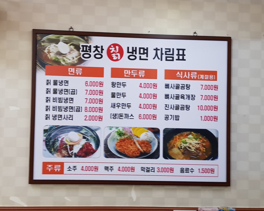 평창칡냉면 이미지