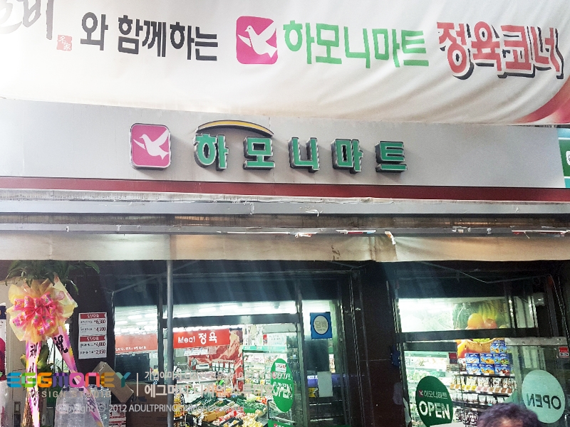 하모니마트 정육코너 이미지