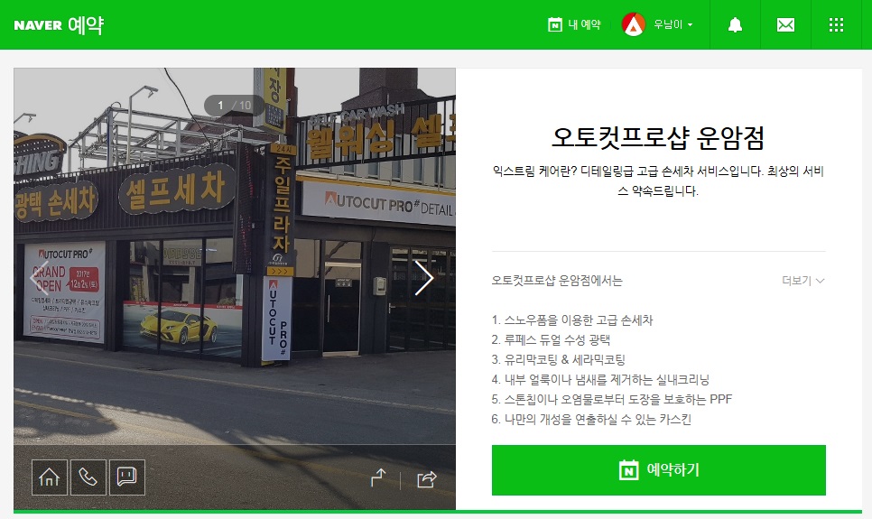 쌍용손세차장 이미지