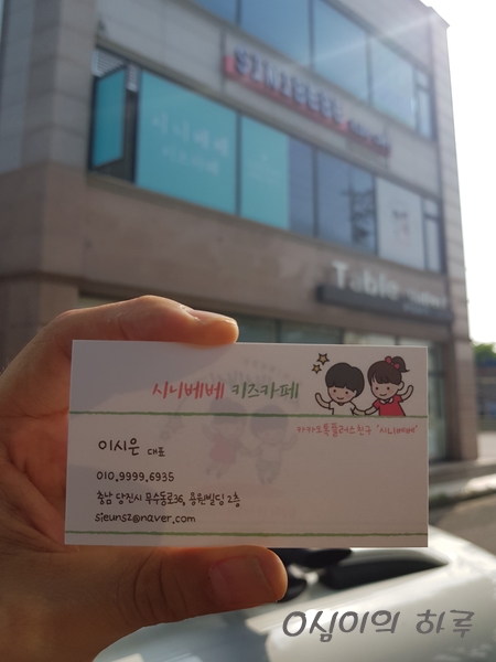 시니베베키즈카페 이미지