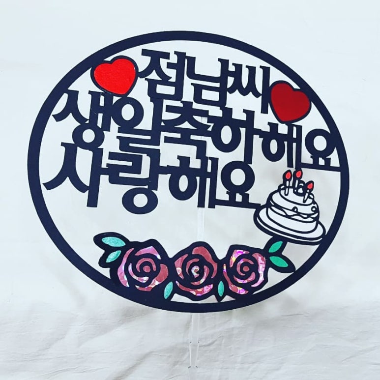 글모아 피오피(POP) 토퍼 이미지