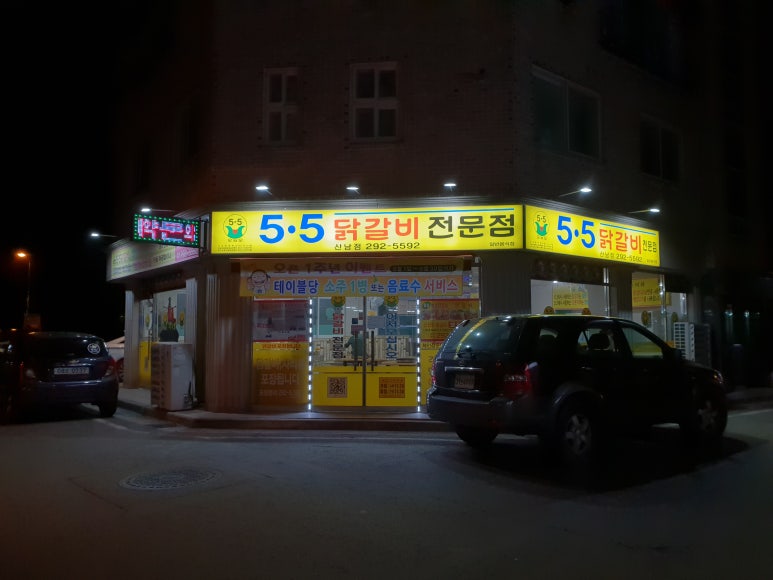 5.5닭갈비전문점 이미지