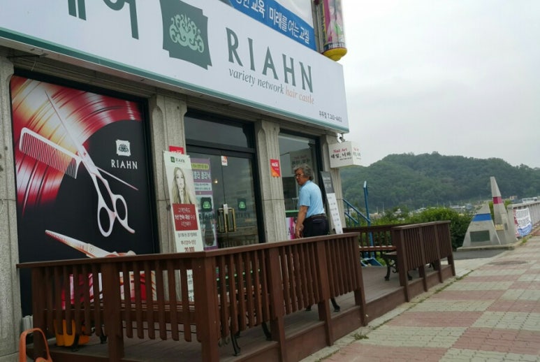 리안헤어우두점 이미지
