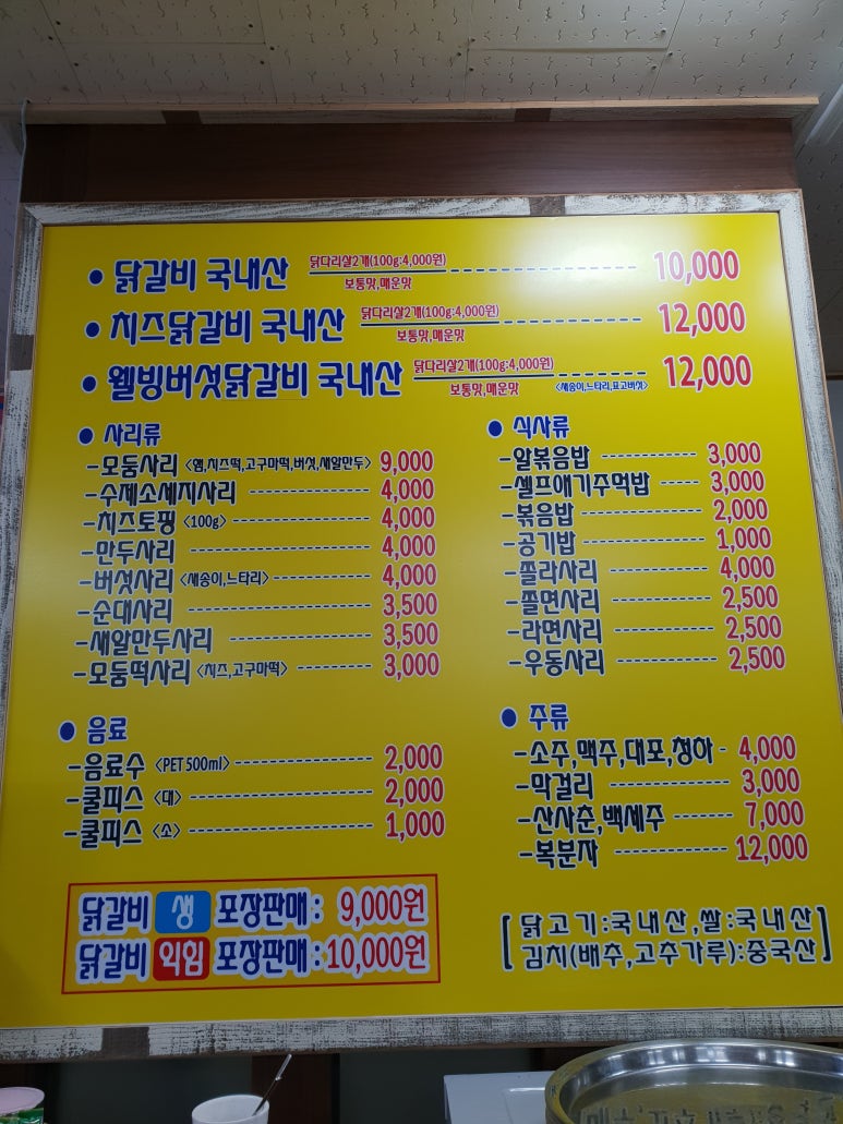 5.5닭갈비전문점 이미지
