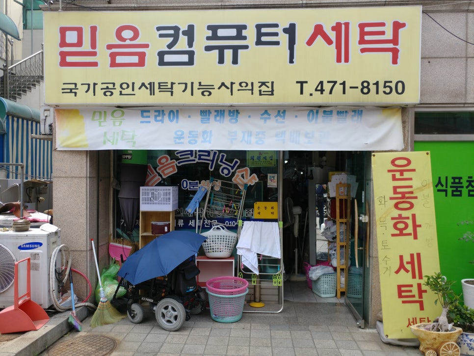 대전컴퓨터세탁소 이미지