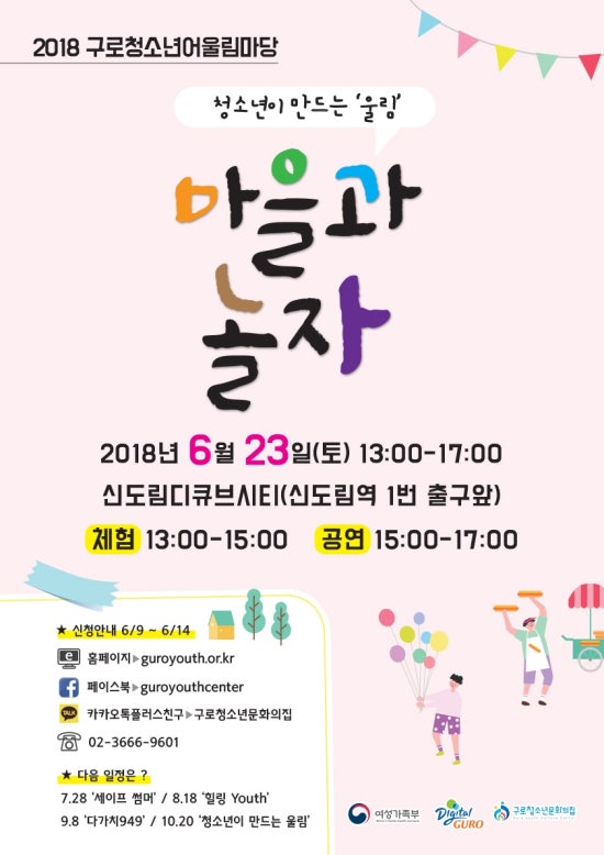 마을과청소년 이미지