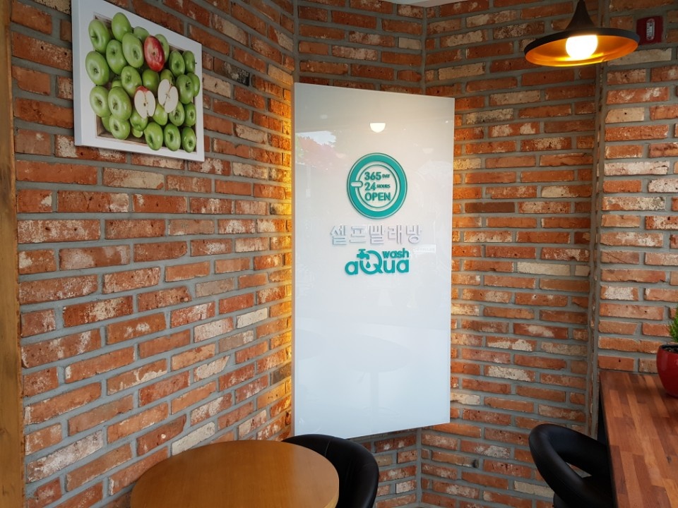 아쿠아워시경산 이미지