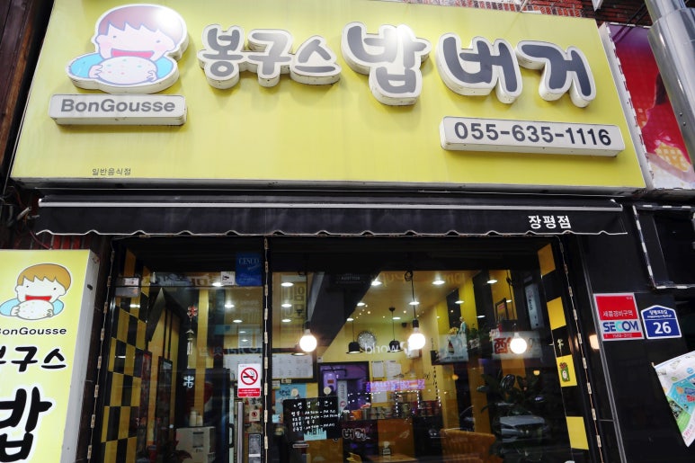 봉구스밥버거장평점 이미지