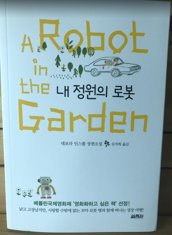 영미의 정원 이미지