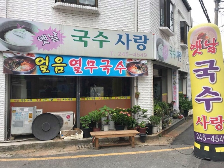 옛날국수 이미지