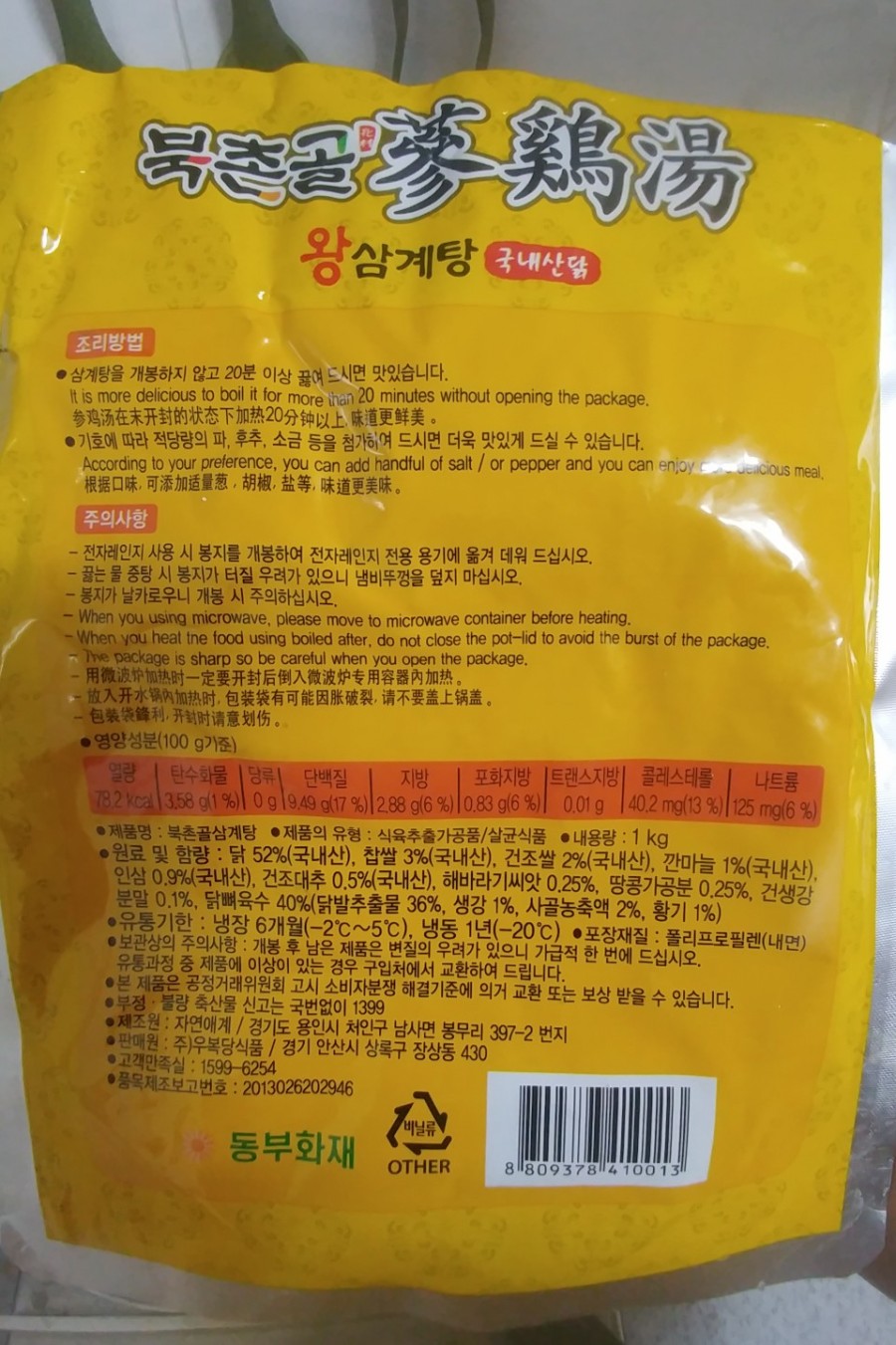 왕삼계탕 이미지