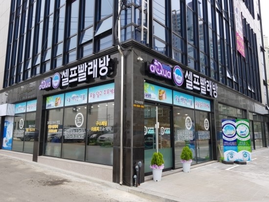 아쿠아워시셀프빨래방 이미지