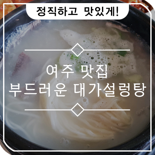 대가설렁탕 이미지