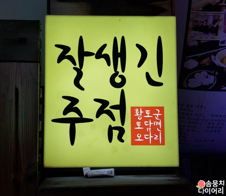 황토군토담면오다리 이미지