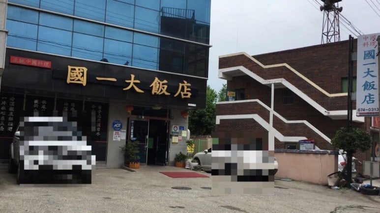 국일대반점 이미지