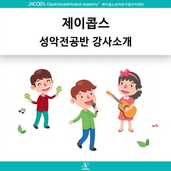 제이콥스음악학원 이미지