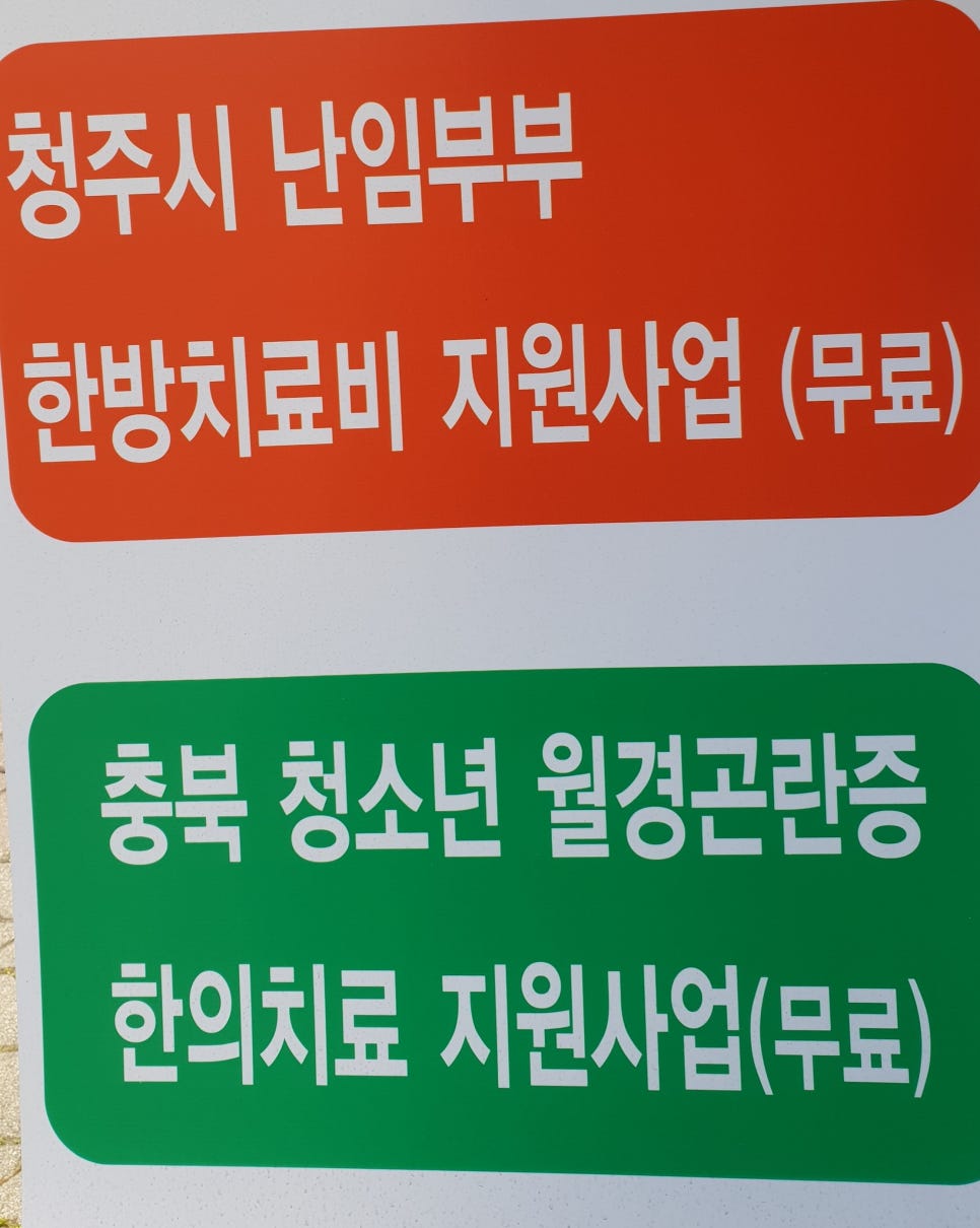 동국한의원 이미지