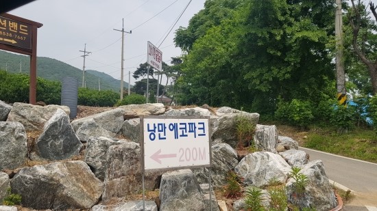 낭만에코파크 이미지