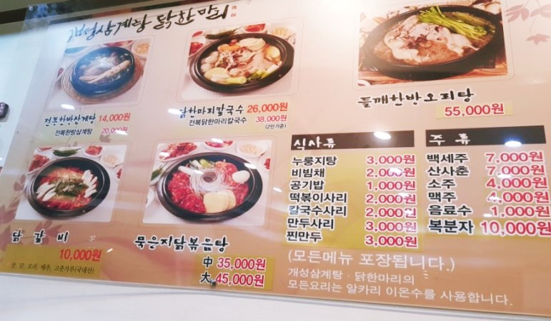개성닭칼국수 이미지