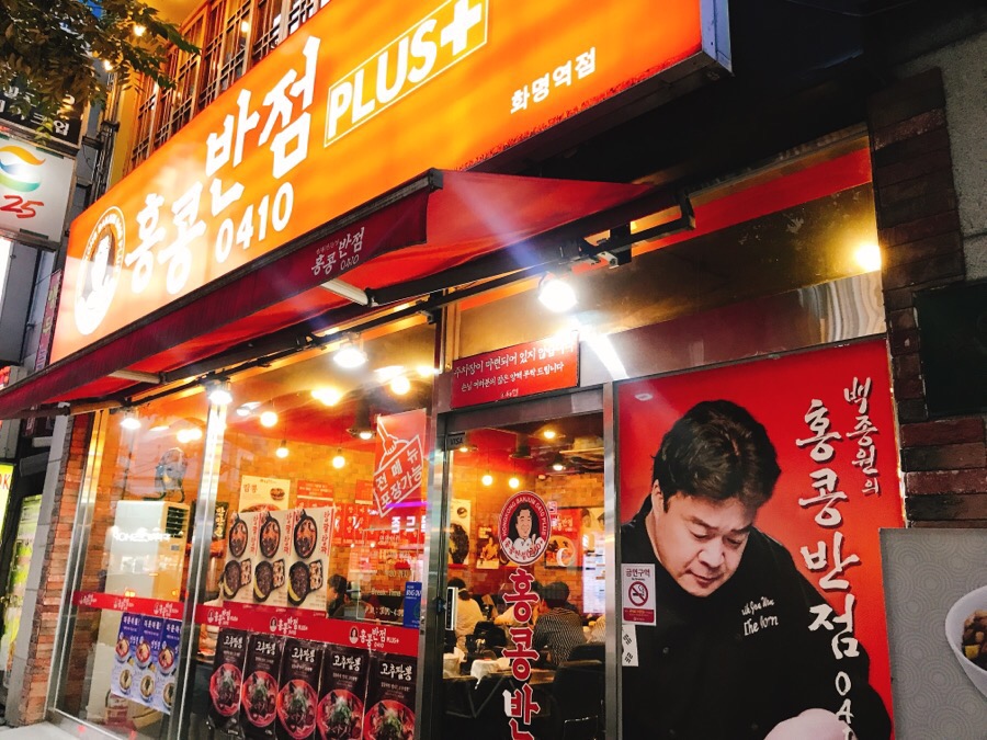 화명반점 이미지