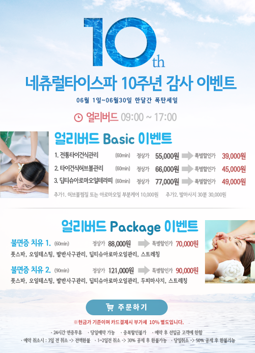 네츄럴스파 이미지