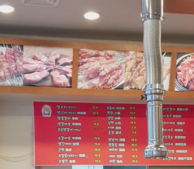 동호네양꼬치 이미지