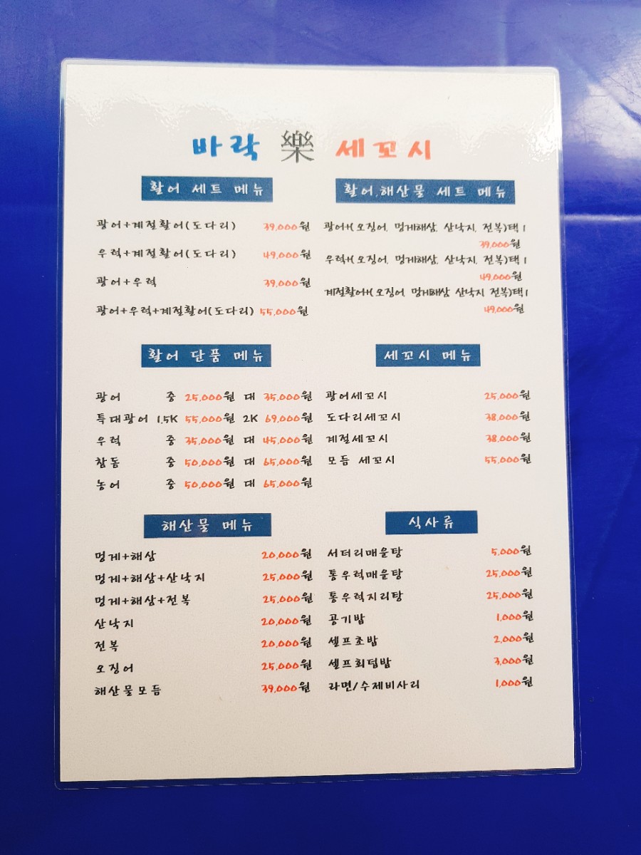 바락세꼬시 이미지