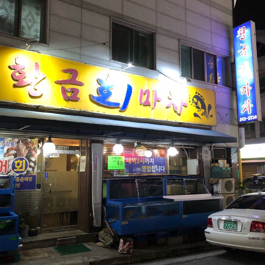 황금회마차 이미지