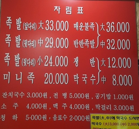 김민철수제족발 이미지
