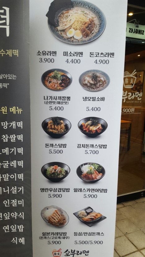 쇼부라멘 이미지