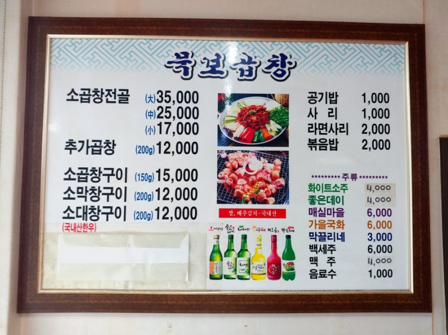 묵보곱창 이미지