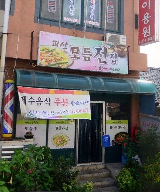 괴산모듬전집 이미지