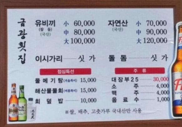 금광횟집 이미지