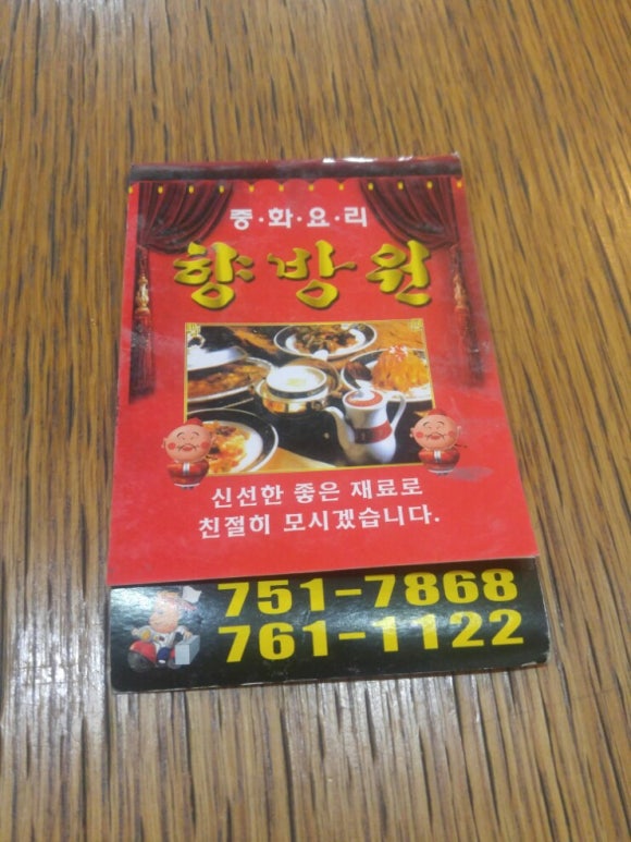 향방원 이미지