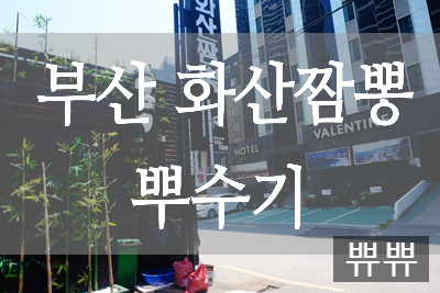 화산짬뽕 이미지