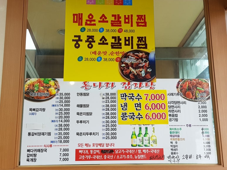 돈나라목뼈감자탕 이미지
