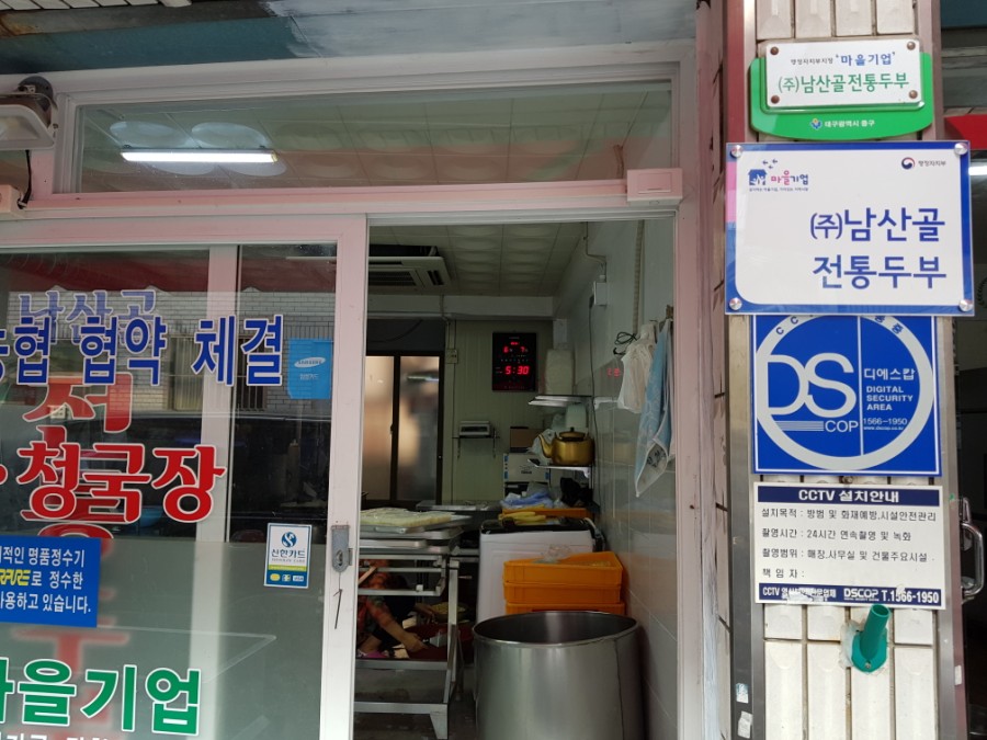 우리콩두부 마을 이미지